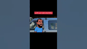 تعاركو علة مود جيس طحين India Music Funny Art Comedy Cute Shorts Anime Memes 