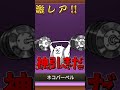 【にゃんこ大戦争】ミラクルセレクションを引いたら…【ゆっくり実況】