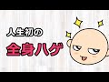 【乳がん ステージ４】人生初のハゲ。ヨーダからのハゲからの～ヒヨコからの～…