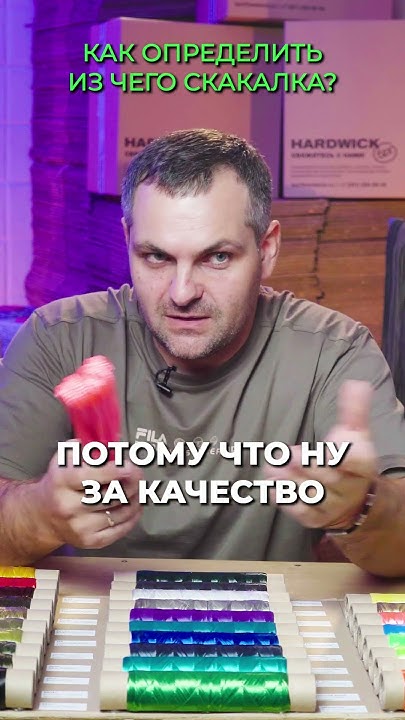 ЛАЙФХАК КАК ОПРЕДЕЛИТЬ ИЗ ЧЕГО СДЕЛАНА СКАКАЛКА И ДРУГАЯ ВЕРЕВКА, КАК ...