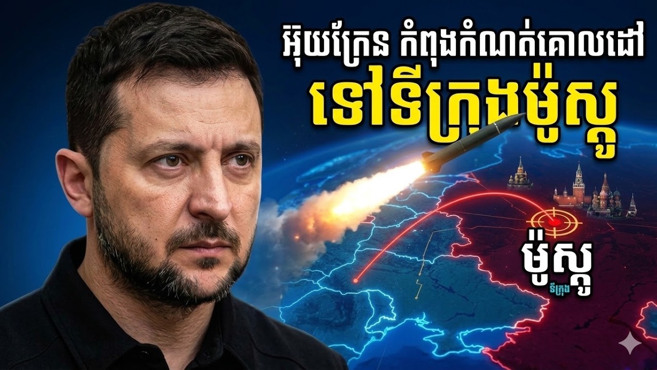 មីស៊ីល FP 9 របស់អ៊ុយក្រែនអាចទៅដល់ Moscow — ក្រុមហ៊ុន Flamingo សន្យាពង្រីកសមត្ថភាពវាយប្រហារ