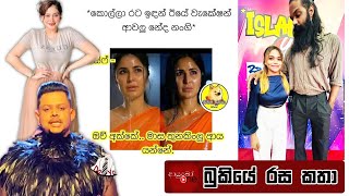 Bukiye Rasa Katha Funny Fb Memes Sinhala 2025 - 11 - 01