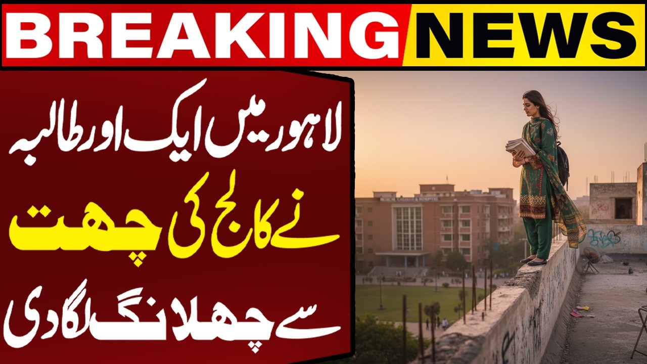 Shocking News from Lahore | Fatima Jinnah Medical College Student Jumps from Campus Building