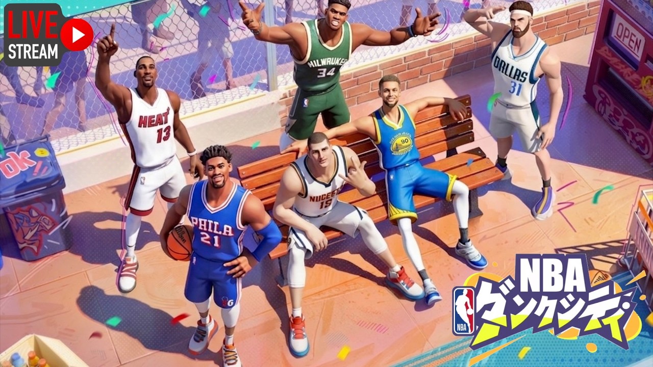 【1日目】スマホで遊べるNBA公式ライセンスゲーム『NBAダンクシティ』やってみよう