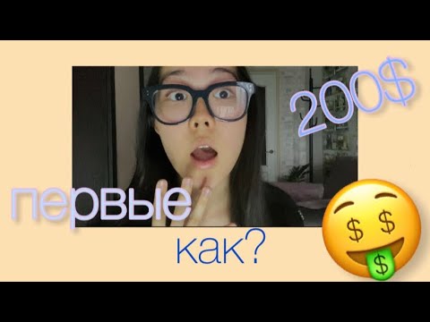 мои первые деньги в 15 лет🤑как заработать в Likee?