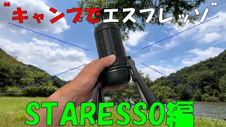 STARESSO】ポータブルエスプレッソメーカー MIRAGE SP-300 PLUS - YouTube