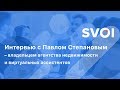 Интервью с Павлом Степановым – владельцем агентства недвижимости и виртуальных ассистентов - SVOI.US