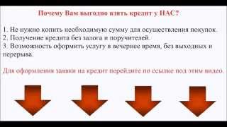 Кредит наличными Киев видео деньги в кредит наличными киев
