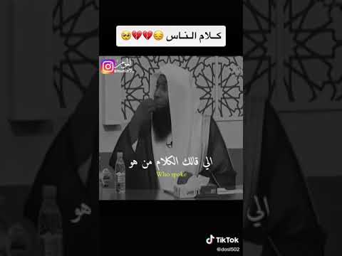 كلام الناس الشيخ بدر مشاري