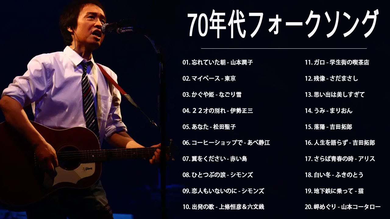 フォークソング他16枚セット フォークソング・ヒット～1970年代・10年フォーク（CD4枚組）