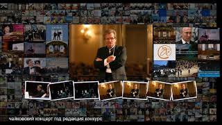 Выступление Михаила Плетнева стало прорывом года