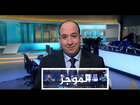 موجز الأخبار - العاشرة مساء 03/05/2017