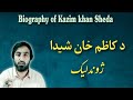 Biography of kazim khansheda       pashto research academy 