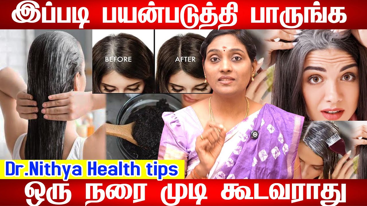 சட்டென வெள்ளை முடி கருப்பாக மாறும் | இயற்கை ஹேர் ஆயில் | இரண்டு மூன்று முறை தடவினால் போதும் Hairdye