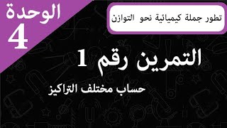 تطور جملة نحو حالة التوازن 3 ثانوي