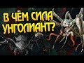 Как Cильна Унголианта? Про Королеву Пауков