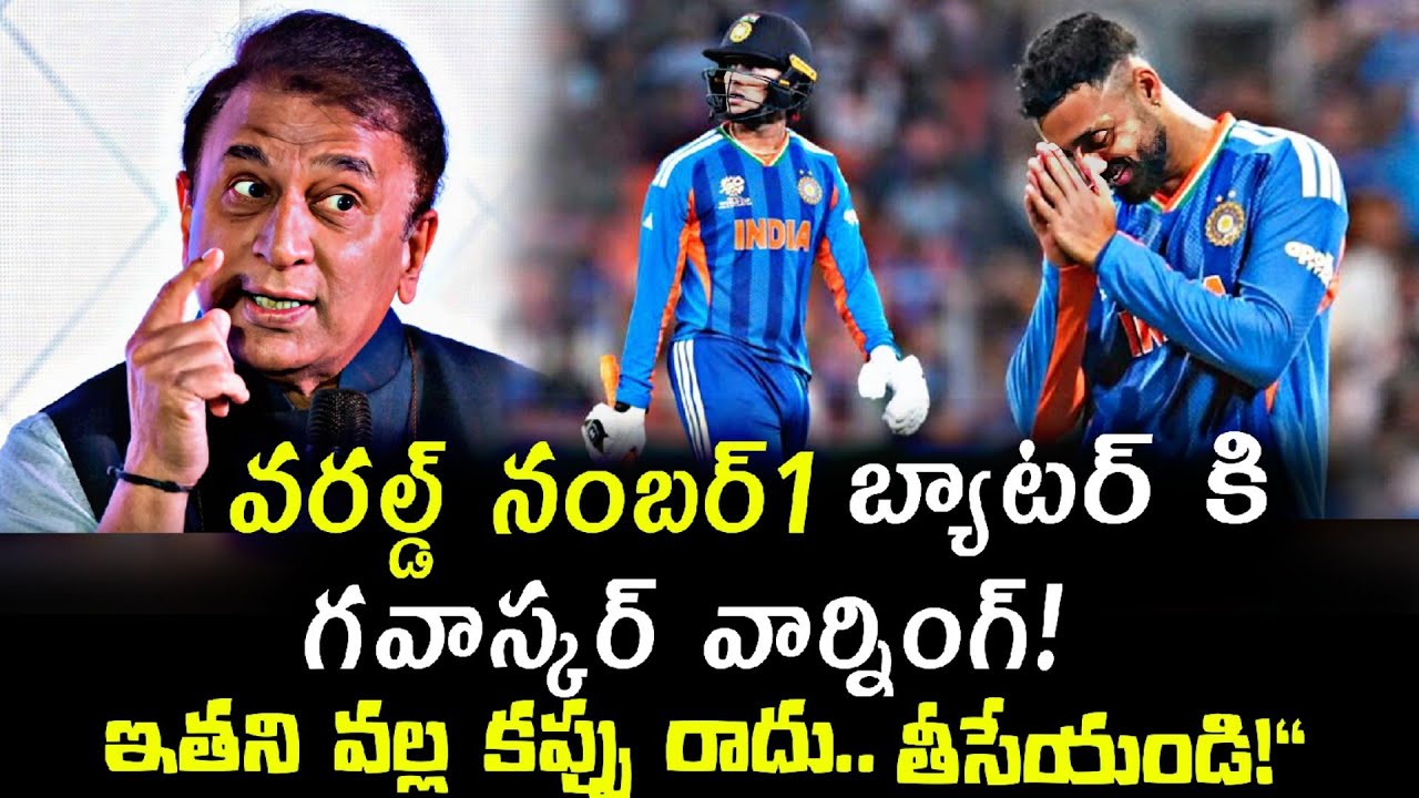 Sunil Gavaskar wants THIS World No.1 Player Out of Final! 🚨 Big Shock for Team India! 😱