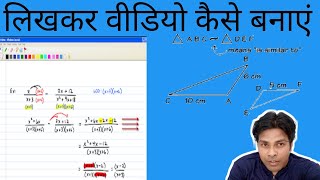 likhar video kaise banaye I लिखकर वीडियो कैसे बनाएं