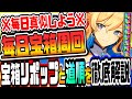 原神 絶対に毎日真似してほしい宝箱周回のやり方とルート紹介 原神攻略実況