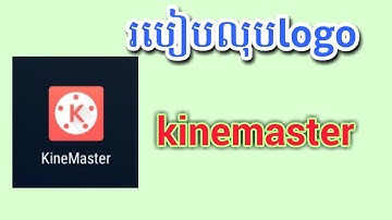 How to delete logo Kinemaster របៀបលុប logo kinemaster ងាយៗ