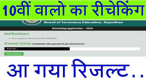 RBSE 10TH BOARD RECHKING RESULT DECLARED ON TODAY 2019||AA GAYA RESULT 2019||