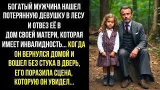 видео: Богатый МУЖЧИНА нашел ПОТЕРЯННУЮ ДЕВУШКУ в ЛЕСУ и отвез её в ДОМ МАТЕРИ, которая имеет ИНВАЛИДНОСТЬ. картинка: Богатый МУЖЧИНА нашел ПОТЕРЯННУЮ ДЕВУШКУ в ЛЕСУ и отвез её в ДОМ МАТЕРИ, которая имеет ИНВАЛИДНОСТЬ.