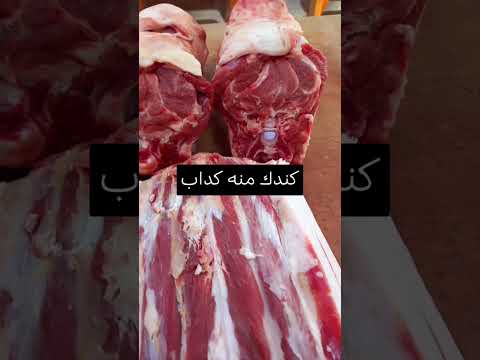 لحم عكاوي الشيف