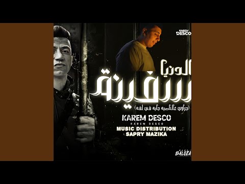 سفينه الدنيا 