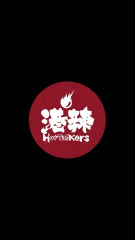 葵廣｜回味無窮｜街頭小食｜餓底出沒注意｜港辣｜HottalKers🔥｜#shorts