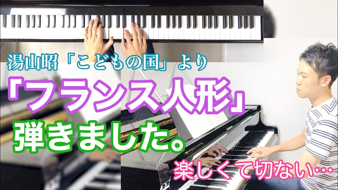 ウエハース 子守歌 演奏 解説動画 湯山昭 お菓子の世界 より 難易度 ブルグミュラー中頃 Youtube