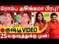 🔴Full Video:😱😳27வயசுல குஷ்பூ எப்படி பேசறாங்கனு பாருங்க! Prabhu | Kushboo | Kushboo Interview |