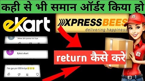 Ekart or Expressbees Se Product Return Kaise Kare। ✅कहीं से भी ऑर्डर किया हो वापस कैसे करे 🚚