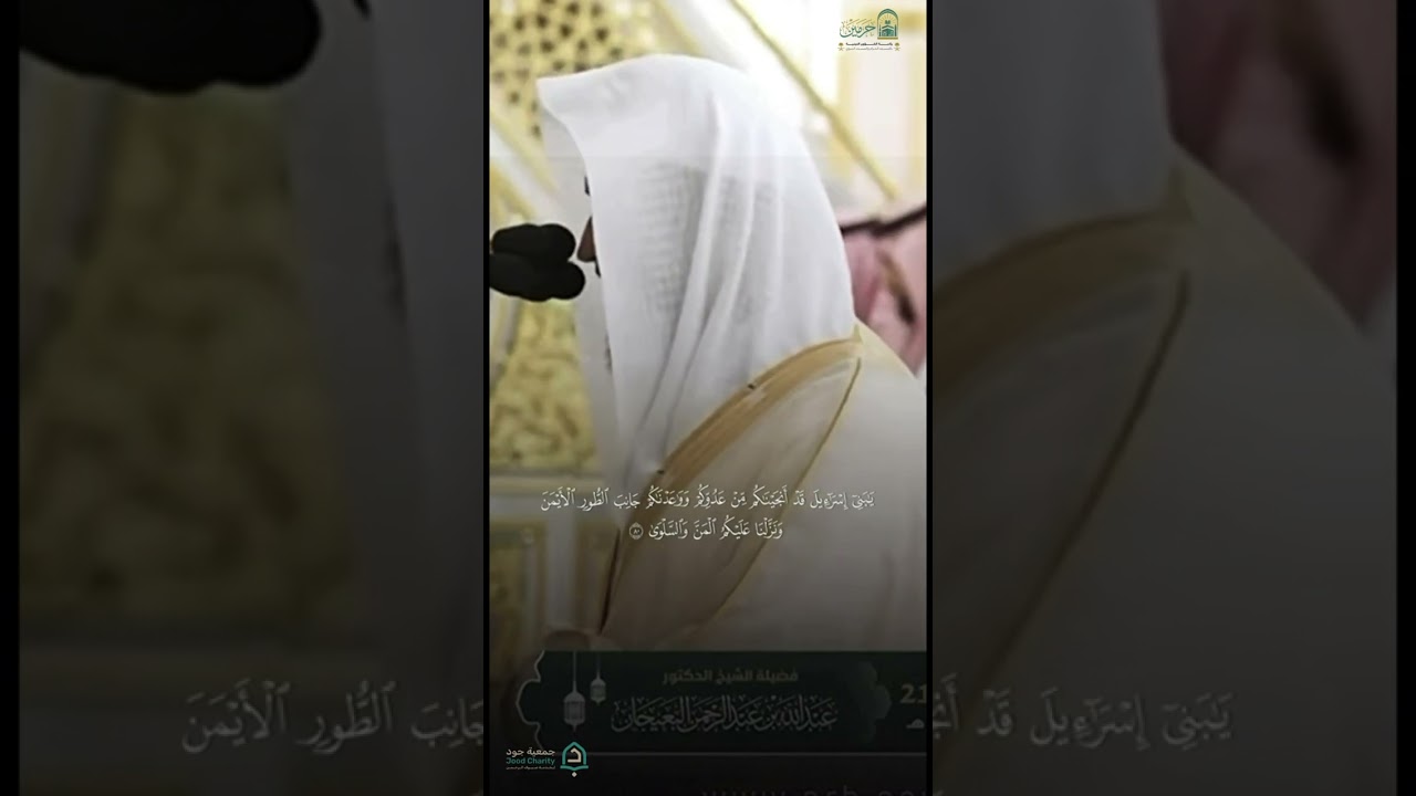 مقتطف من تهجد ليلة 21 رمضان 1447هـ من سورة طه (77-81) | #عبدالله_البعيجان #المسجد_النبوي