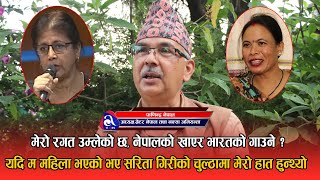 Sarita Giri लाई नेपाल छोड्न घर बेच्न तयार हुन Phanindra Nepal को चेतावनी, नमाने लखेट्छौ