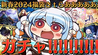 【FGO】福袋引かせてよ。【ホロライブ/兎田ぺこら】