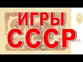 Я из СССР! КАК МЫ ИГРАЛИ в СССР Советские игрушки своими руками!  Брызгалки плевалки ракетки рогатки