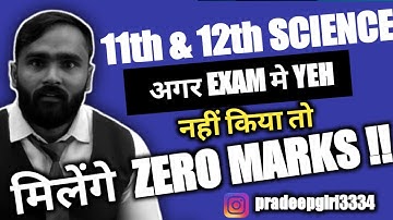 11th & 12th SCIENCE अगर EXAM में YEH नहीं किया तो मिलेंगे ZERO MARKS !! | PRADEEP GIRI SIR