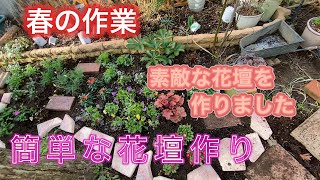 Purchased flowers from Watanabe Farm] I made a simple flower bed
