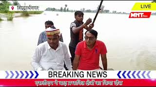 up siddharthnagar news today | एसडीएम ने बाढ़ प्रभावित क्षेत्रों का किया दौरा | UP NEWS LIVE