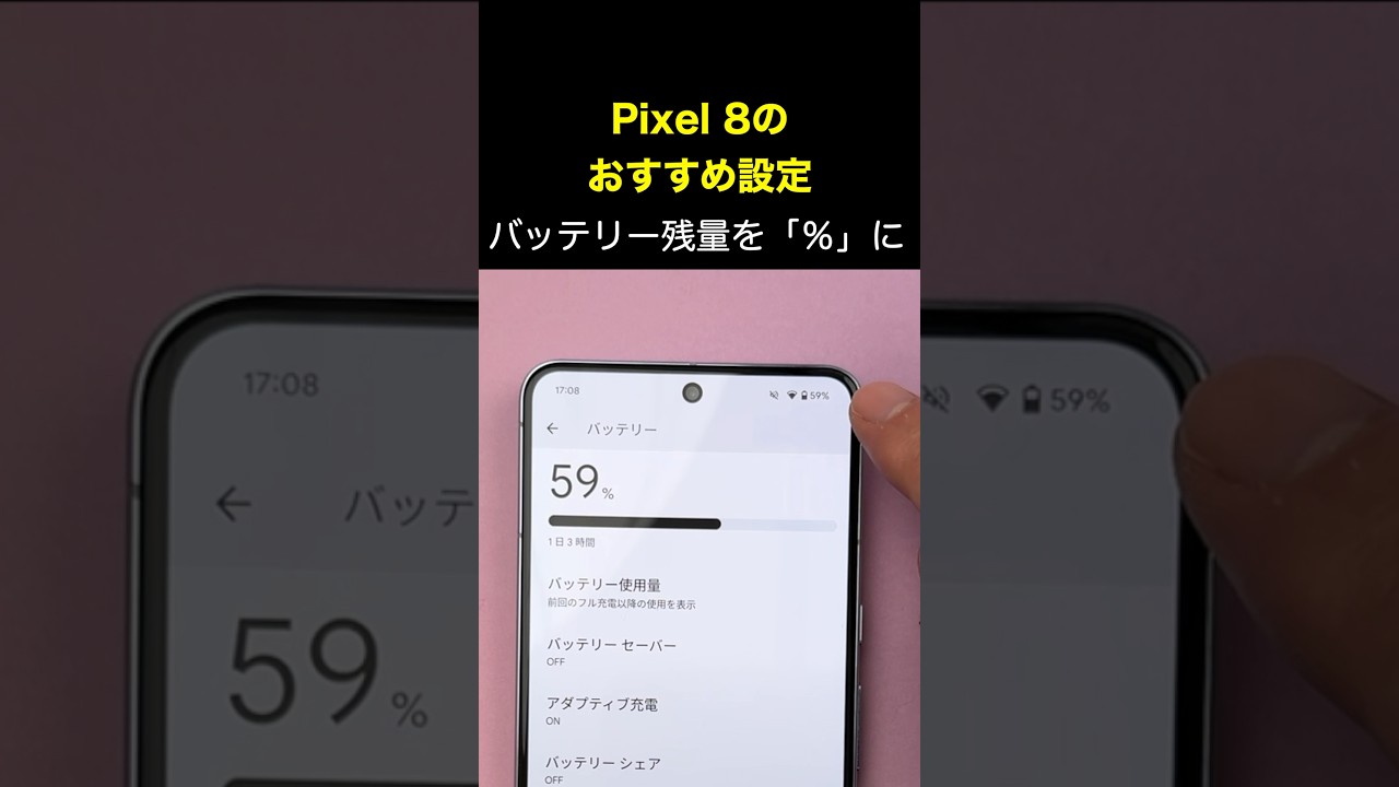 Pixel 8] Setting to display remaining battery percentage - YouTube