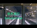 北九州高速鉄道小倉線　小倉～企救丘　駅名付き の動画、YouTube動画。