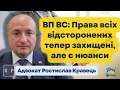 Оприлюднено рішення Великої палати по відстороненим, на що потрібно звертати увагу для захисту своїх