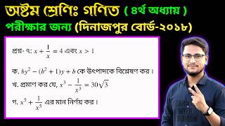 সৃজনশীল প্রশ্ন ৭ || বীজগণিতীয় সূত্রাবলী ও প্রয়োগ || ৮ম শ্রেণি || Class 8 math chapter 4 CQ solve