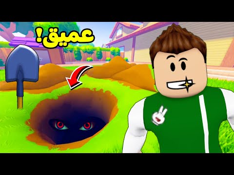 روبلوكس تحدى حفر اكبر حفرة في العالم لعبة 