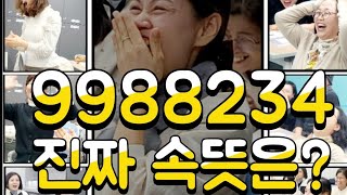 9988234에 숨겨진 진실, 백세시대 교육의 트랜드