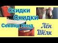 СЕКОНД ХЕНД!!!-70%!!!ЛЕН,ШЕЛК,ИТАЛИЯ,BOGNER....