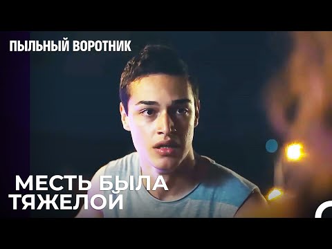 Атака На Берка и Его Банду - Пыльный воротник 3 Серия