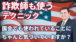 日本の国会でよくありがちな論点の混同手法レッドヘリングとは？/ケント・ギルバート