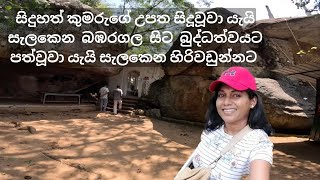 බඹරගල රජ මහා විහාරයේ සිට හිරිවඩුන්නට/things to do in kandy/colombo to kandy and Hiriwadunna