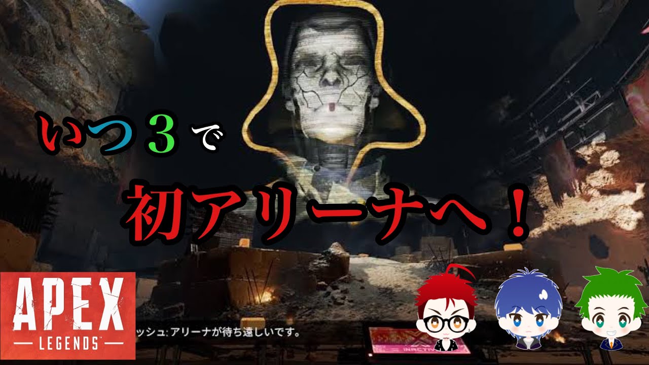アリーナ あずぅ レイ かねの Apex Legends エーペックス レジェンズ いつ3 Youtube